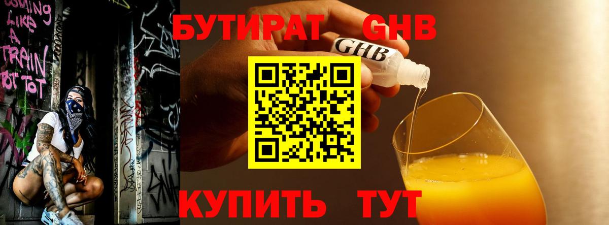 БУТИРАТ 1.4BDO Дубна