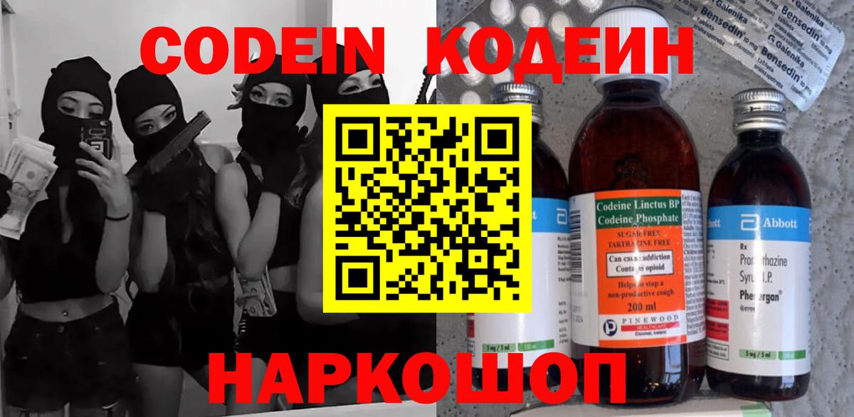 Кодеин напиток Lean (лин) Дубна