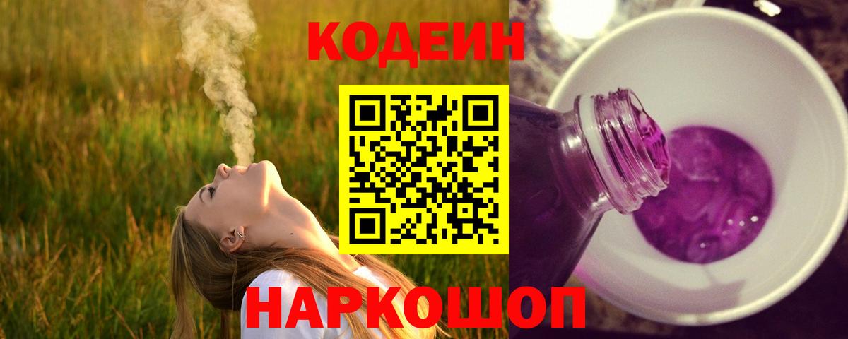 Кодеиновый сироп Lean Purple Drank  Кодеиновый сироп Lean напиток Lean (лин)  Дубна  Вход с VPN 