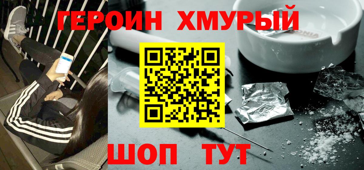 Героин хмурый  Вход с VPN  Героин  Дубна 