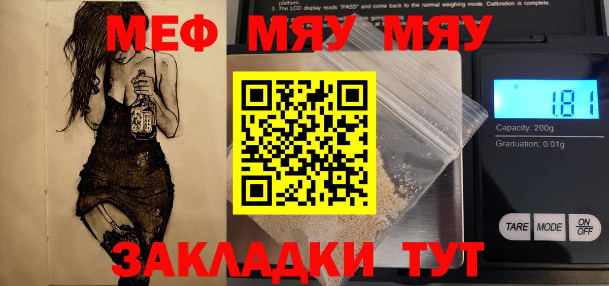 МЕФ кристаллы  МЯУ-МЯУ  Дубна  Мефедрон  Вход с VPN  МЕФ mephedrone 