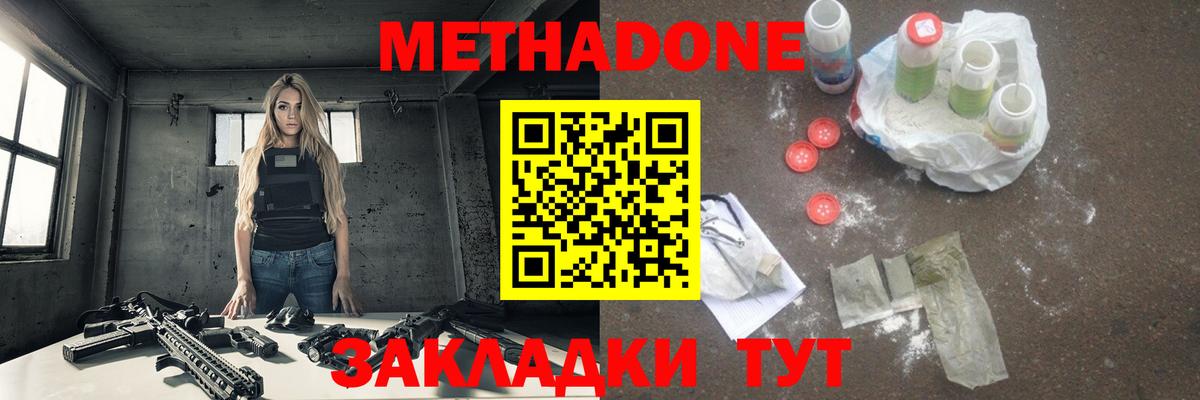 Метадон мёд  Вход с VPN  Метадон methadone  Дубна 