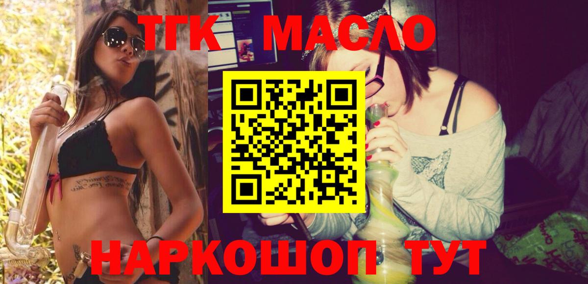 Дистиллят ТГК вейп с тгк Дубна